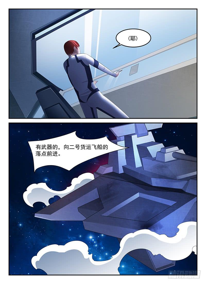 《宇宙战狼》71 第2页