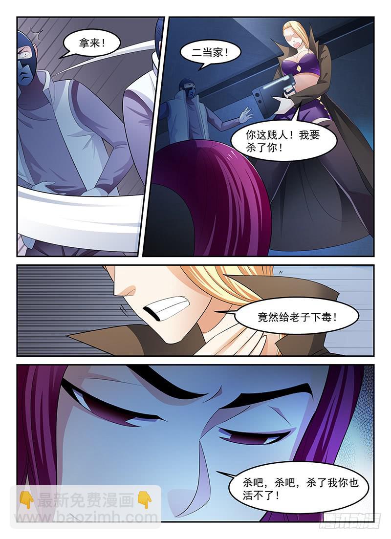 《宇宙战狼》72 第4页