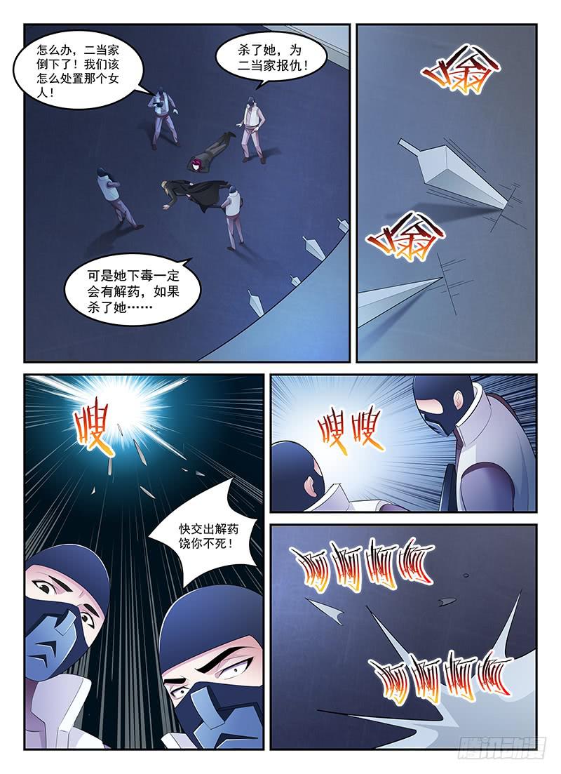 《宇宙战狼》72 第5页