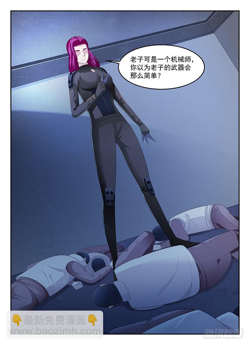 《宇宙战狼》72 第6页