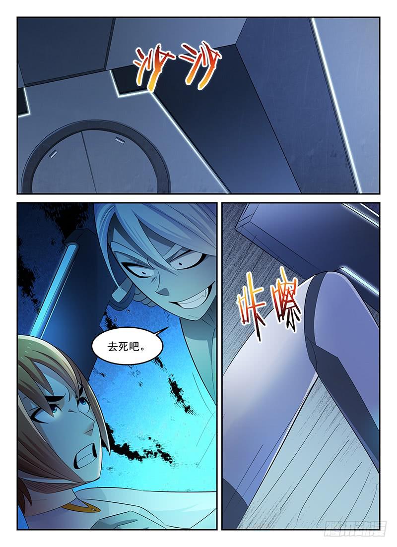 《宇宙战狼》72 第7页