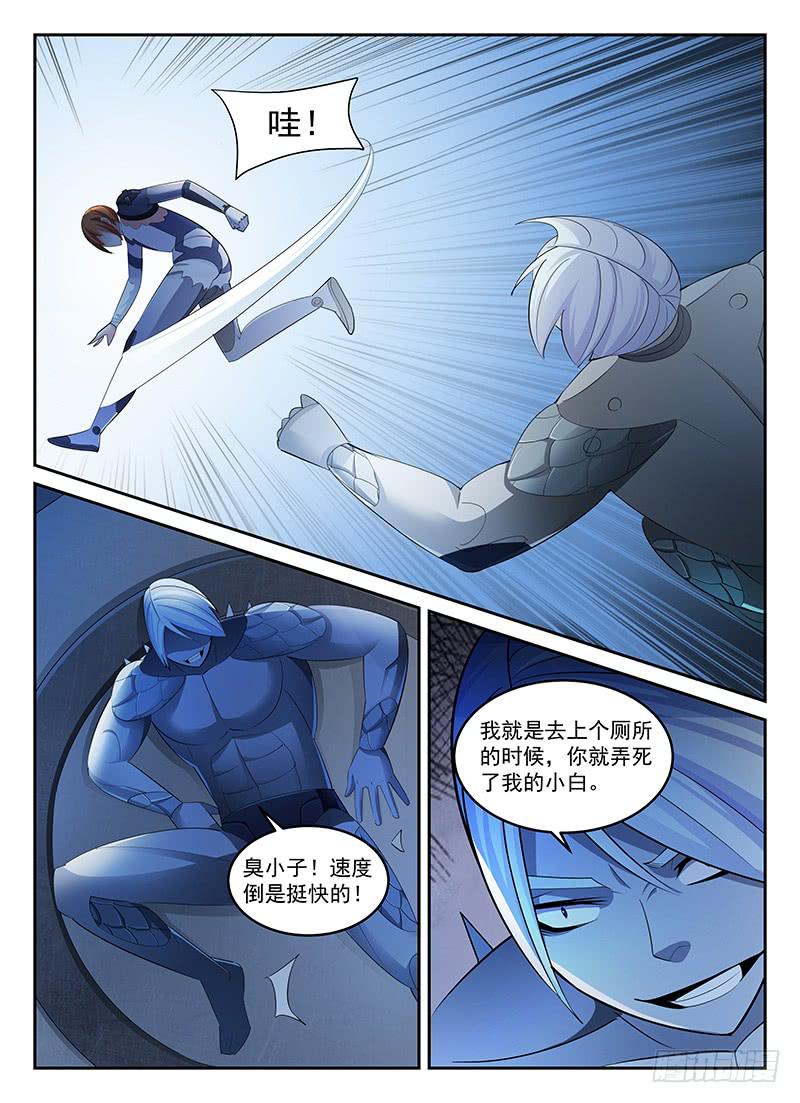 《宇宙战狼》72 第9页