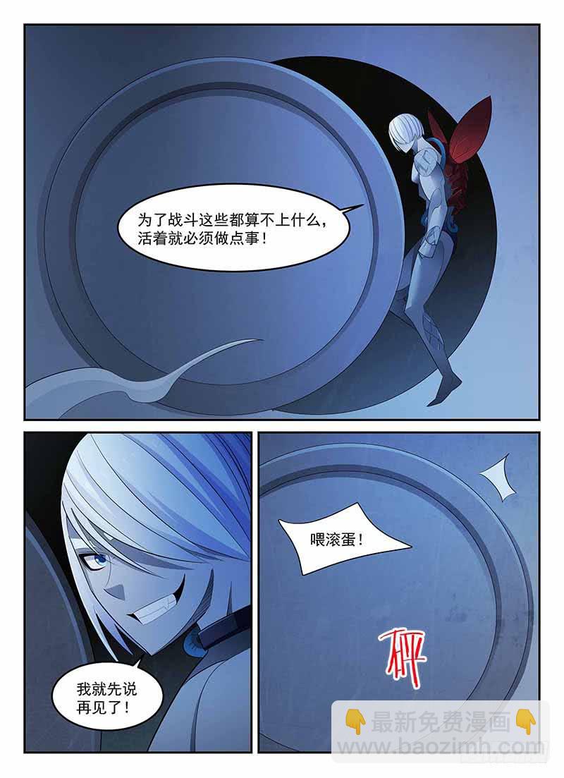 《宇宙战狼》74 第5页