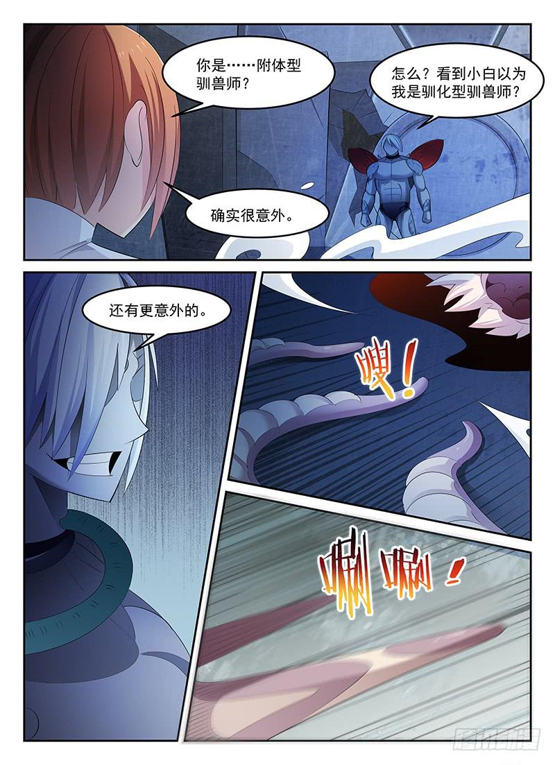 《宇宙战狼》73 第10页