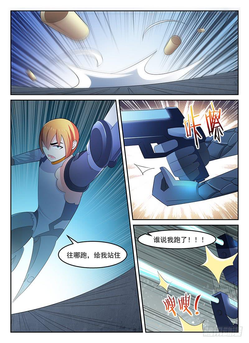 《宇宙战狼》73 第3页