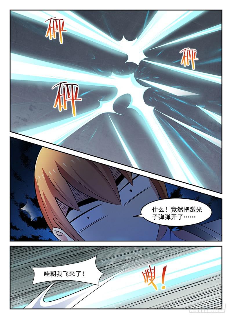 《宇宙战狼》73 第4页
