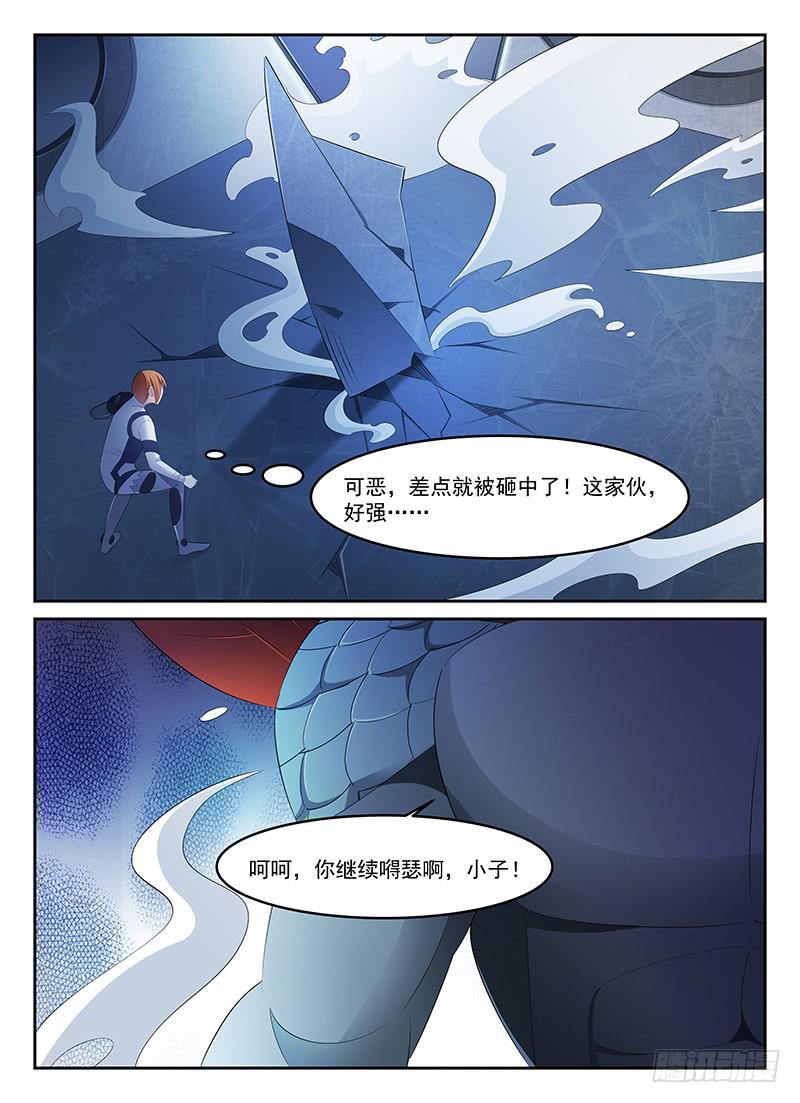 《宇宙战狼》73 第8页