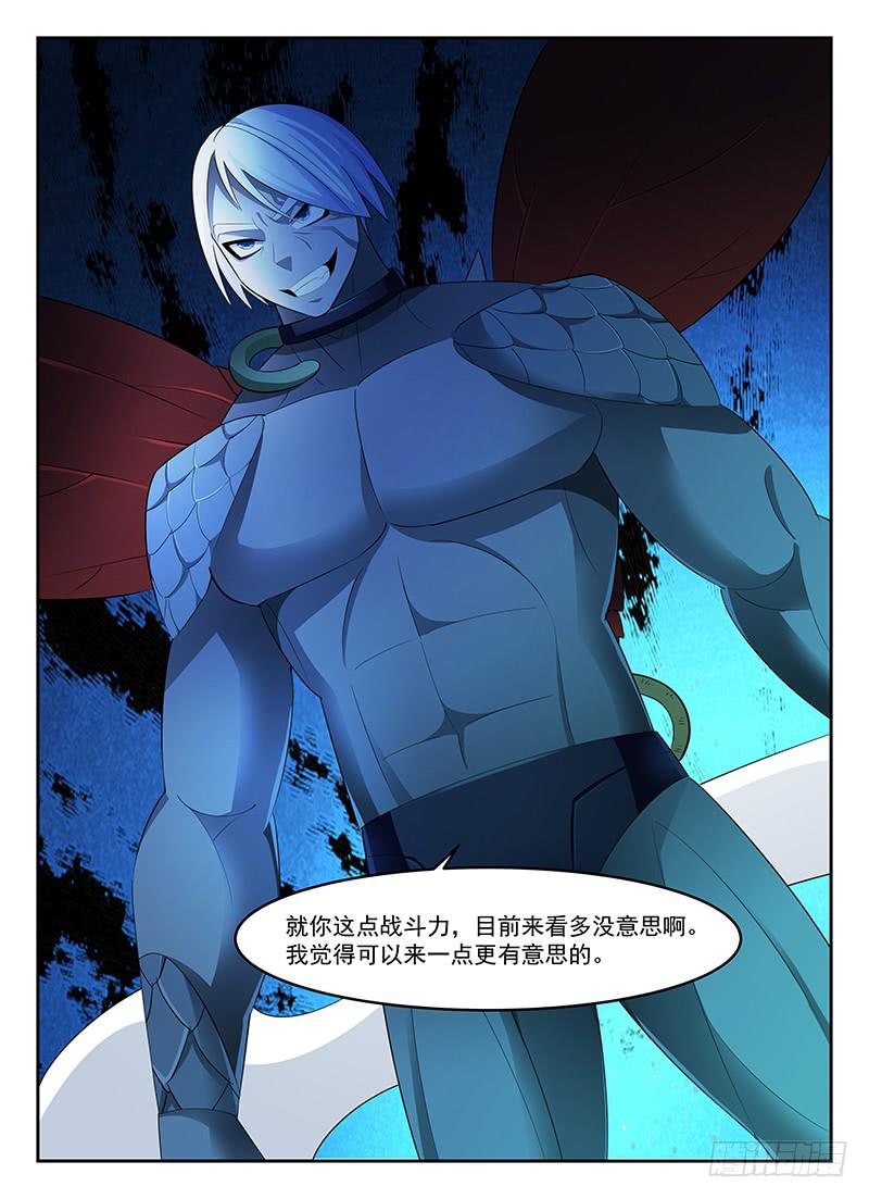 《宇宙战狼》73 第9页
