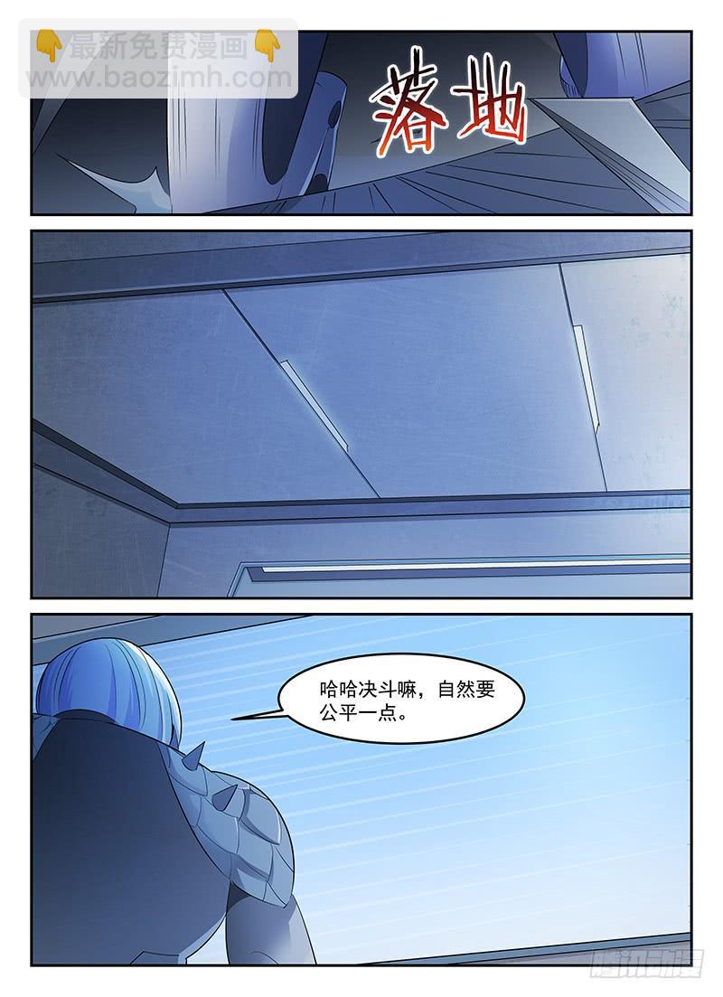 《宇宙战狼》75 第5页