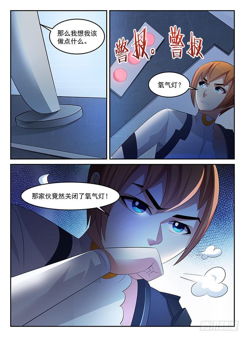 《宇宙战狼》75 第6页