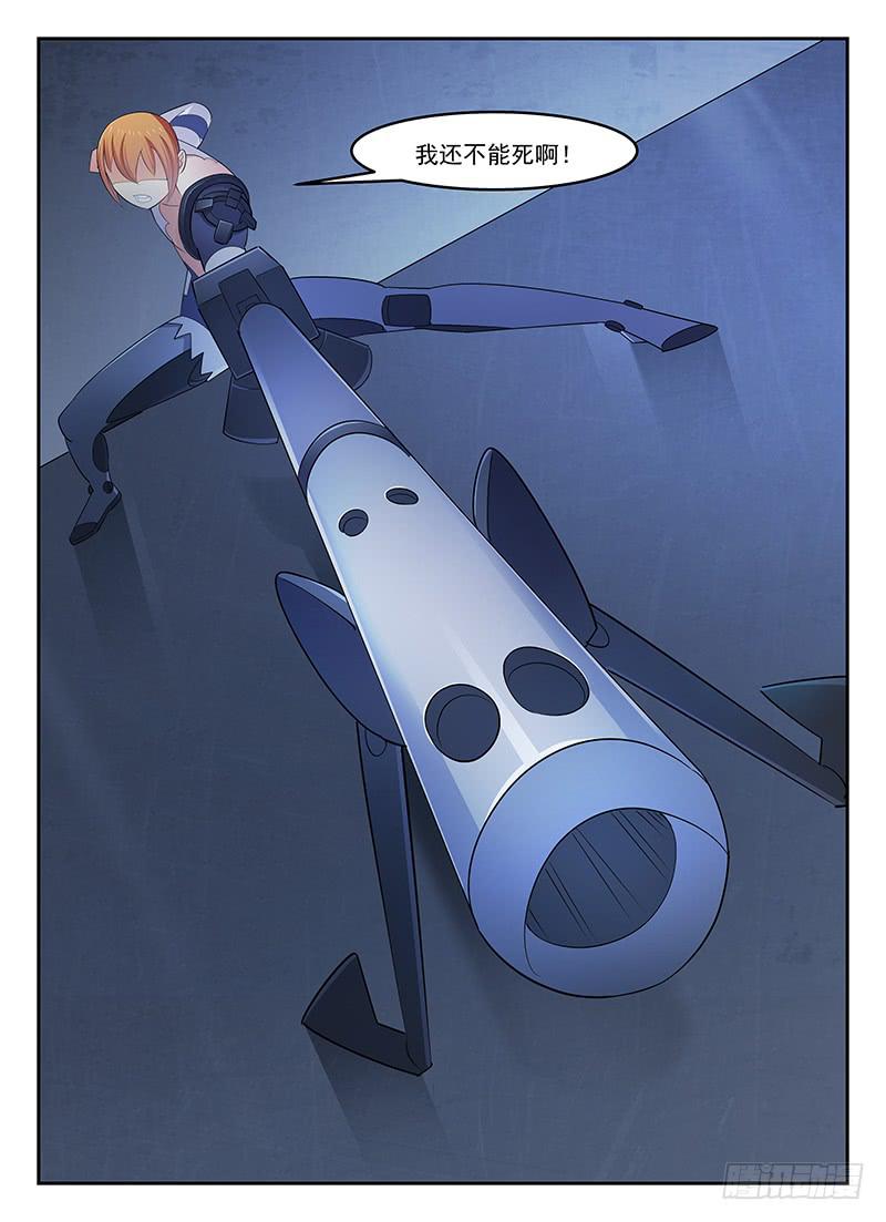 《宇宙战狼》75 第8页