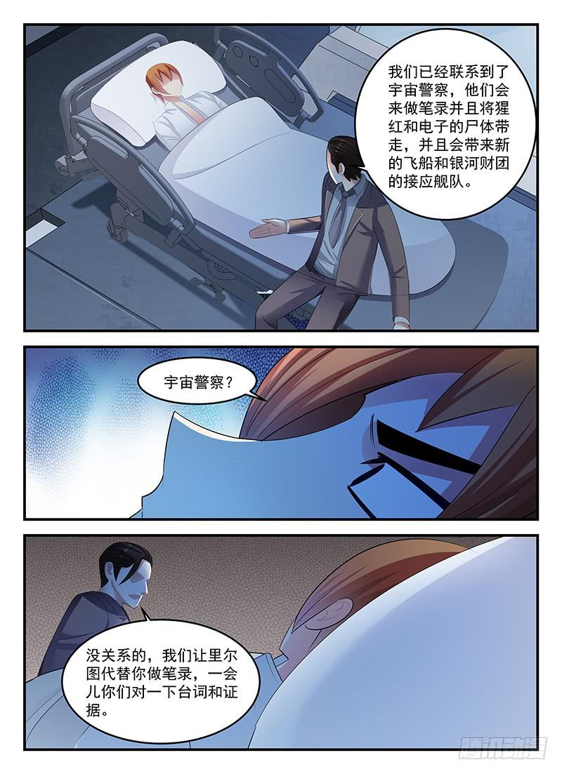 《宇宙战狼》78 第10页