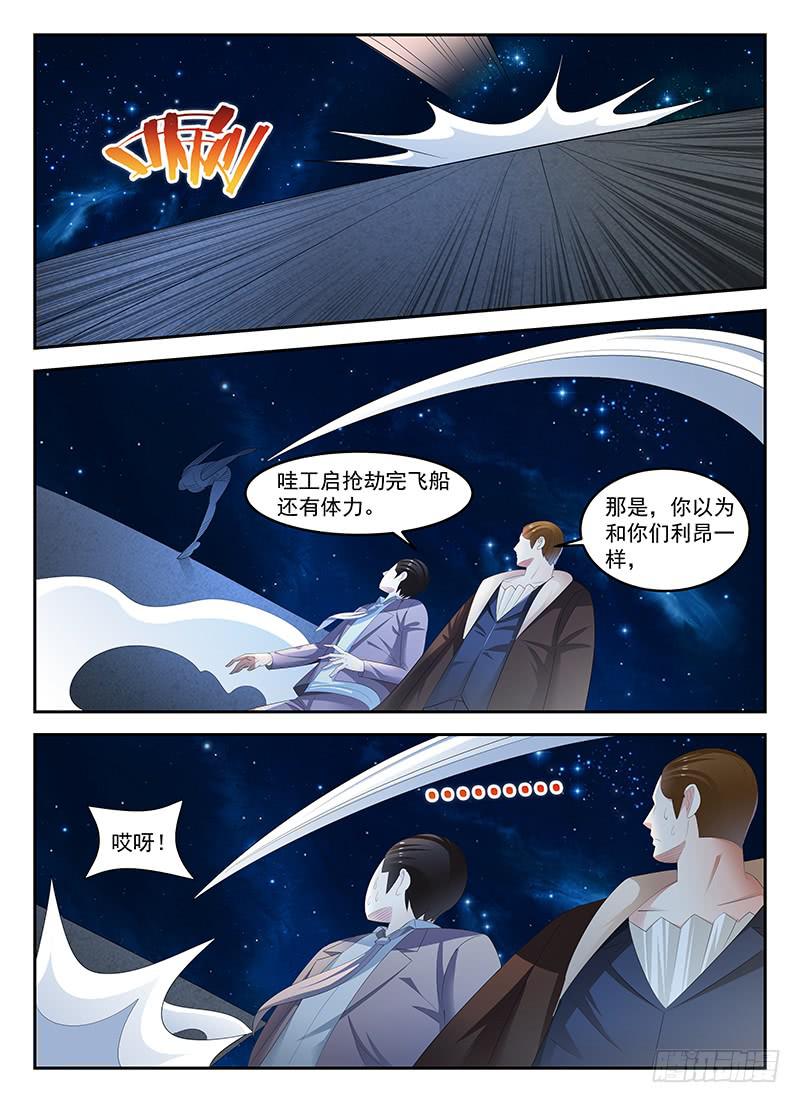 《宇宙战狼》78 第7页