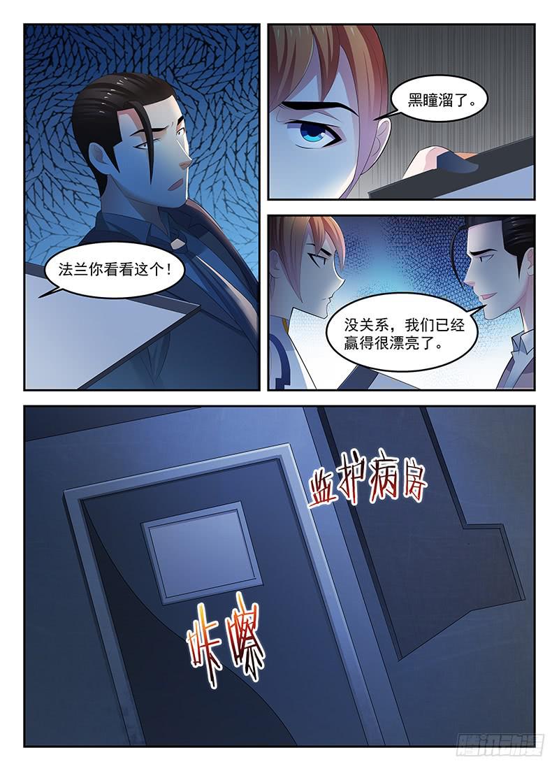 《宇宙战狼》78 第8页