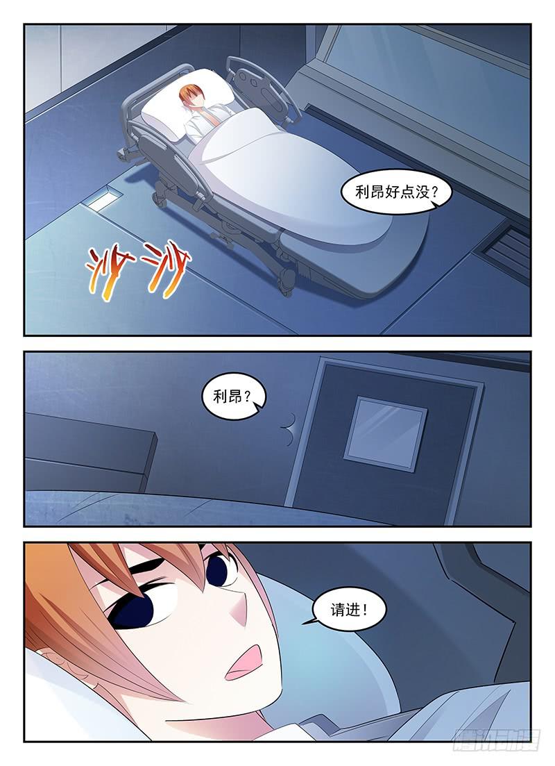 《宇宙战狼》78 第9页