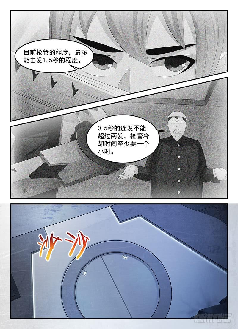 《宇宙战狼》76 第3页