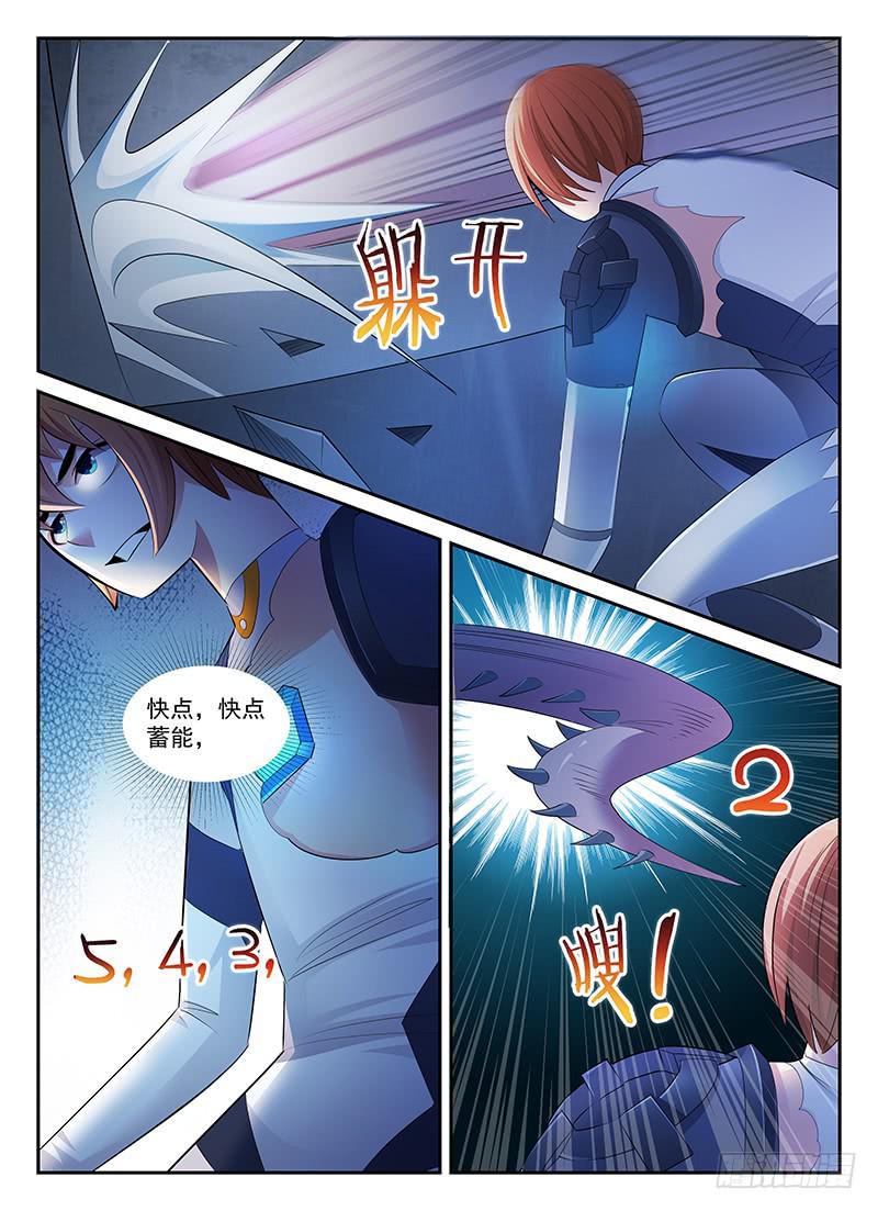 《宇宙战狼》76 第6页