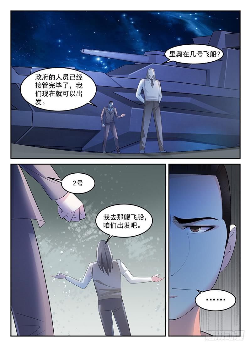 《宇宙战狼》79 第10页