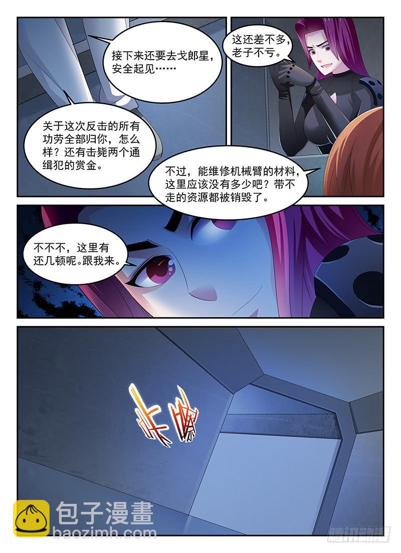 《宇宙战狼》79 第3页