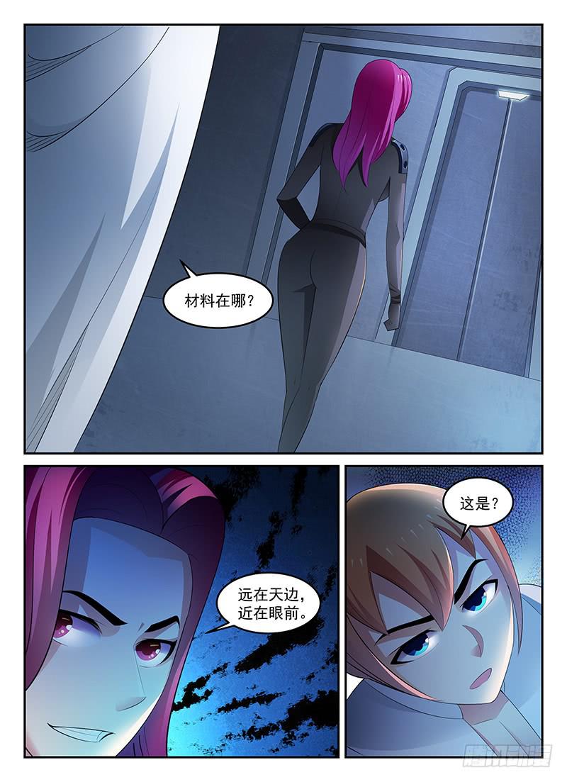《宇宙战狼》79 第4页