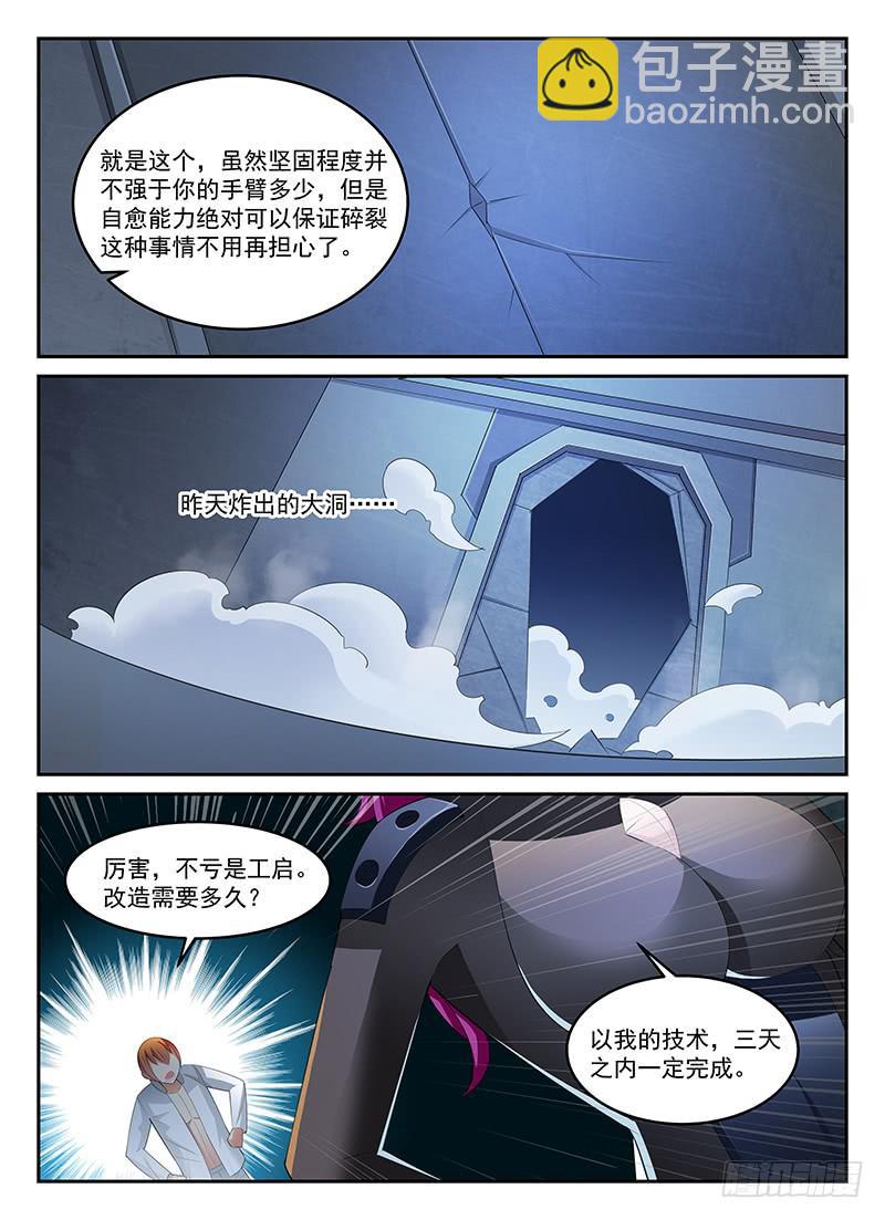 《宇宙战狼》79 第5页