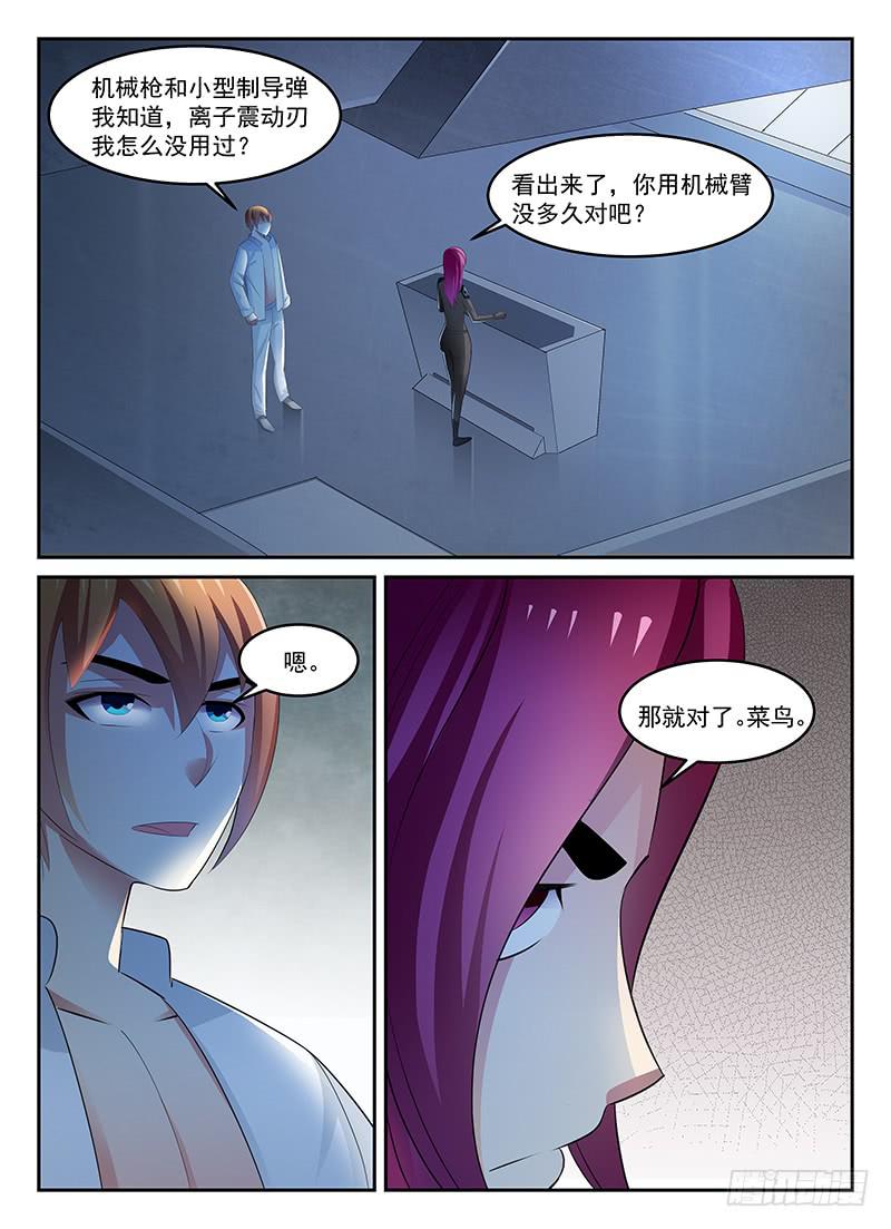 《宇宙战狼》79 第7页