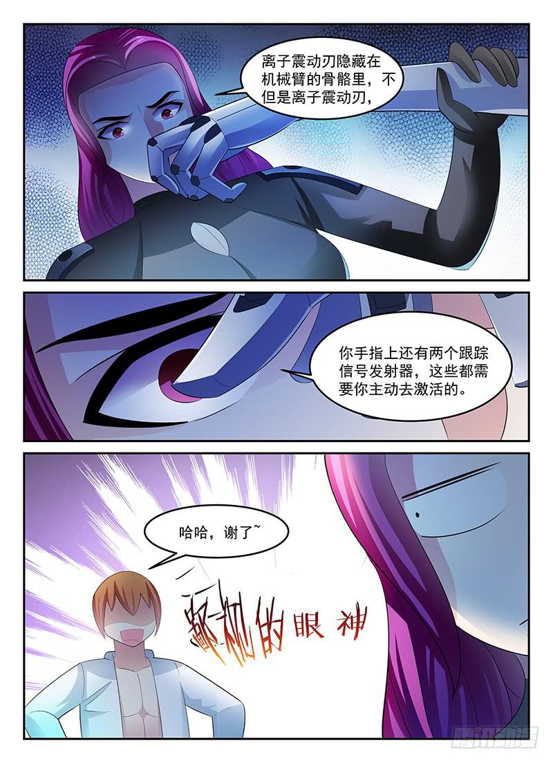 《宇宙战狼》79 第8页