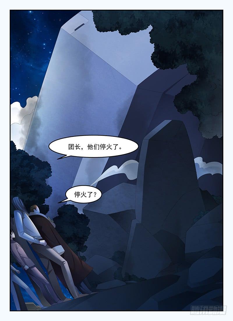 《宇宙战狼》77 第10页