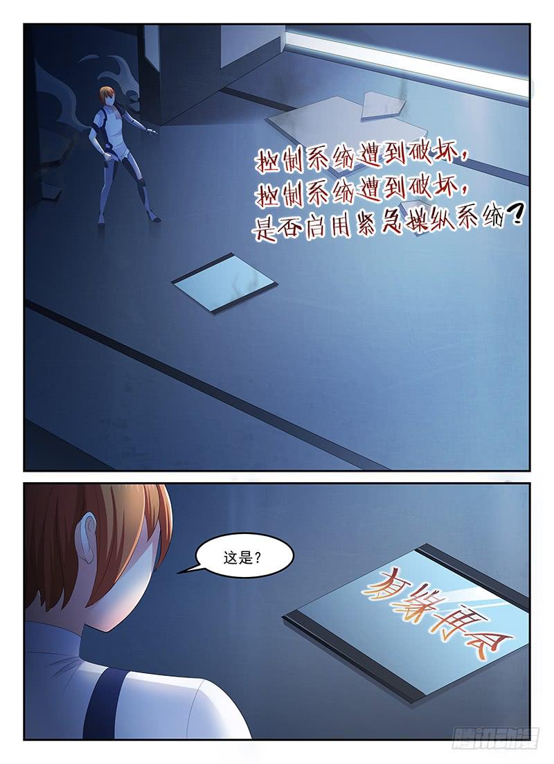 《宇宙战狼》77 第1页