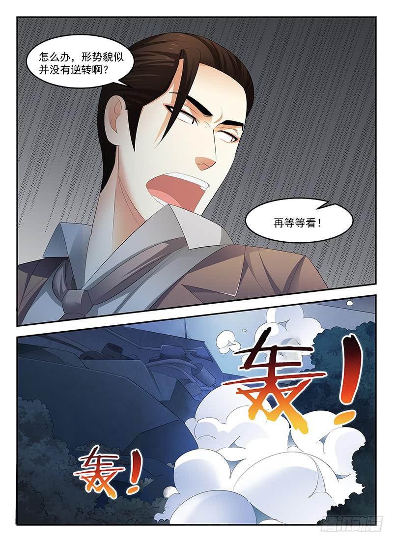 《宇宙战狼》77 第5页