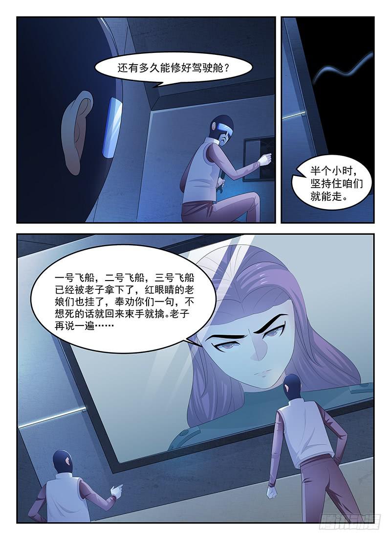 《宇宙战狼》77 第6页