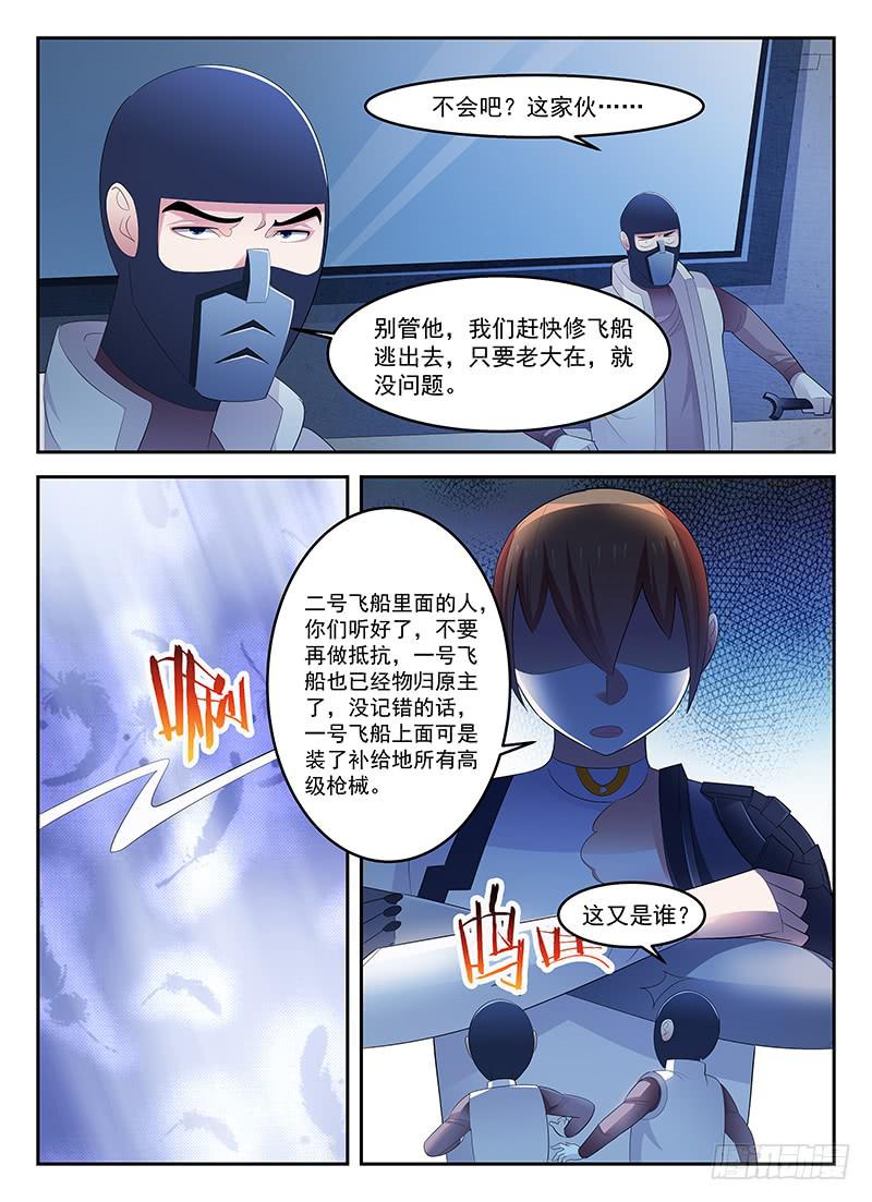 《宇宙战狼》77 第7页