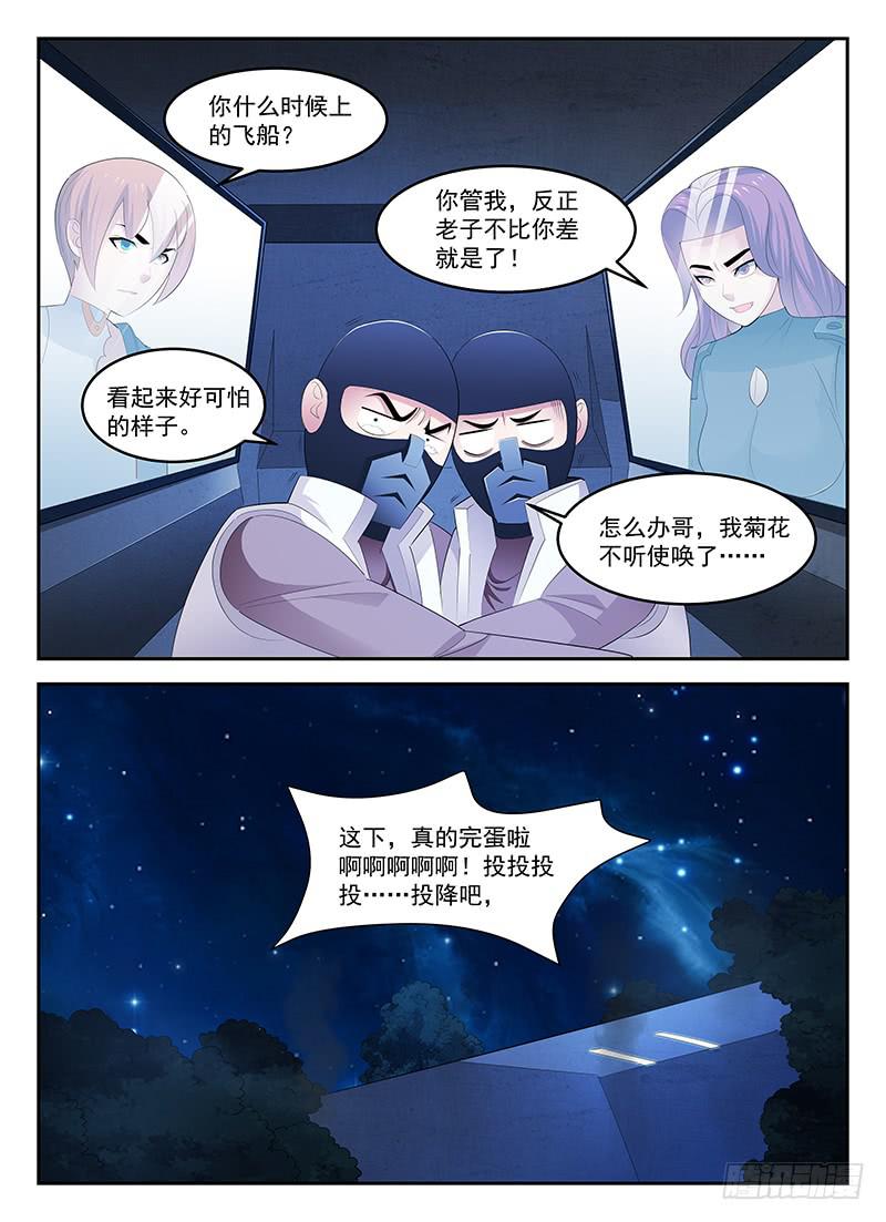 《宇宙战狼》77 第8页
