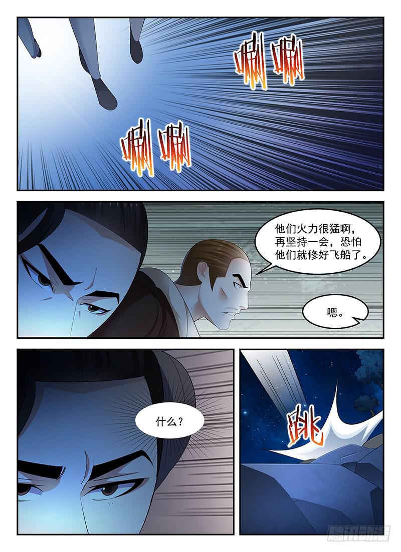 《宇宙战狼》77 第9页