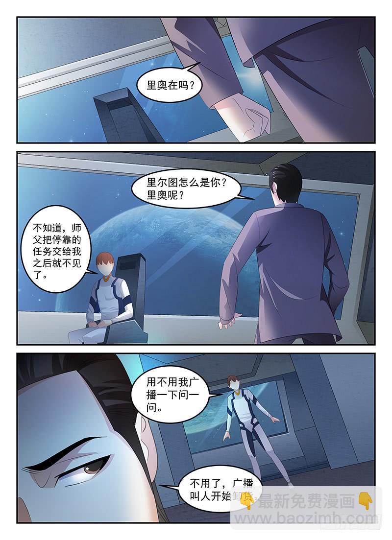 《宇宙战狼》80 第10页