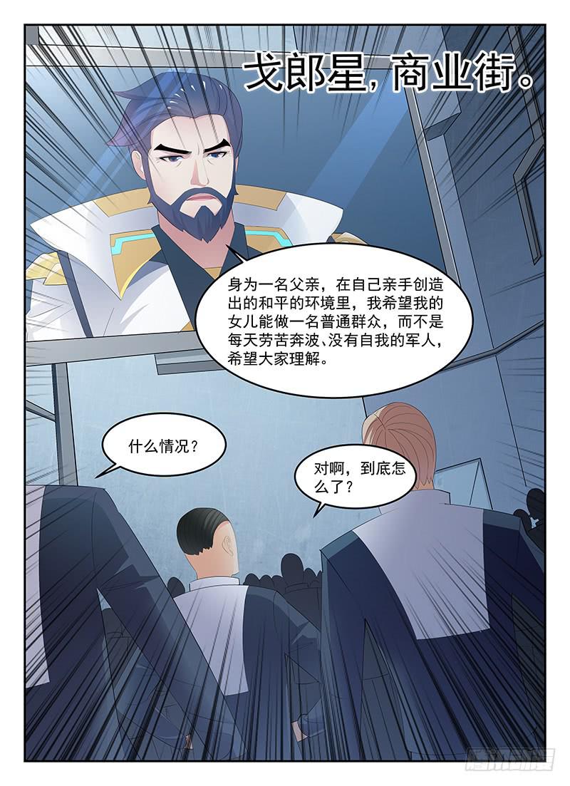 《宇宙战狼》80 第2页