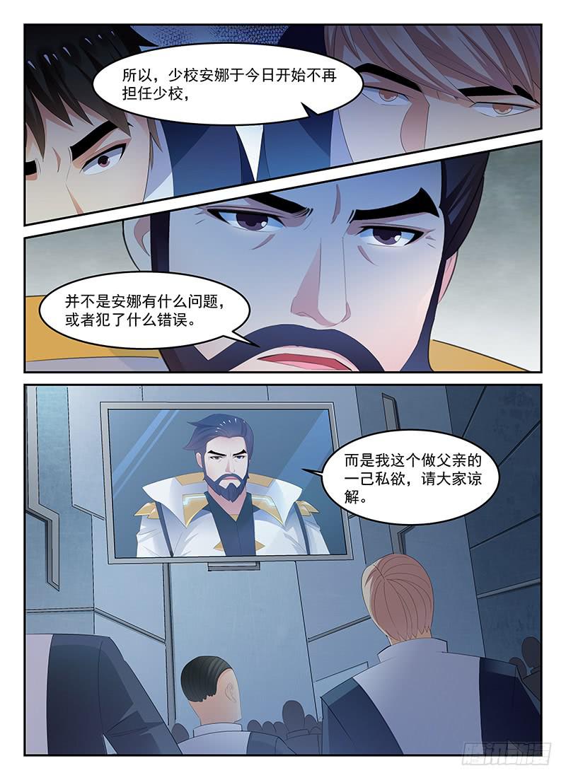 《宇宙战狼》80 第3页