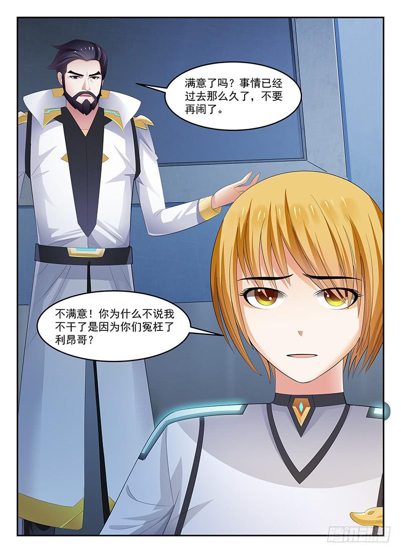 《宇宙战狼》80 第4页