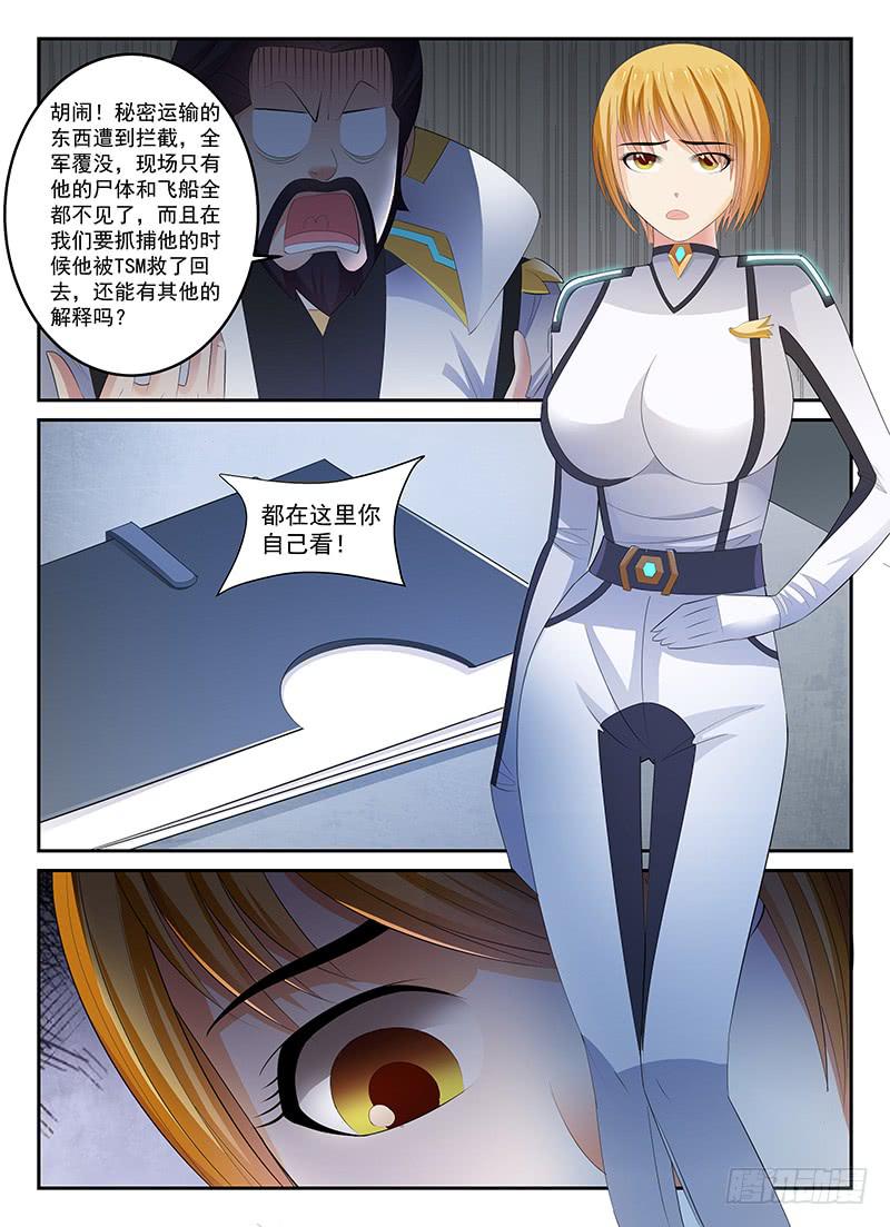 《宇宙战狼》80 第5页