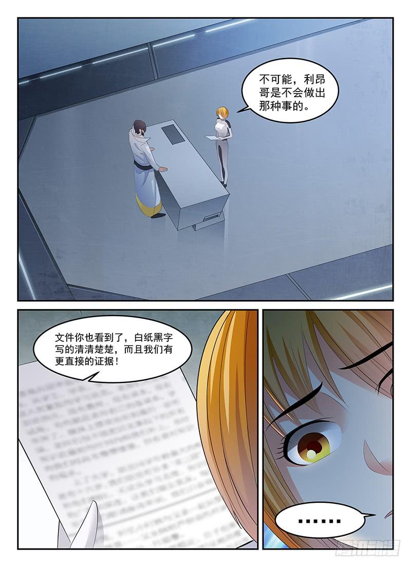 《宇宙战狼》80 第6页