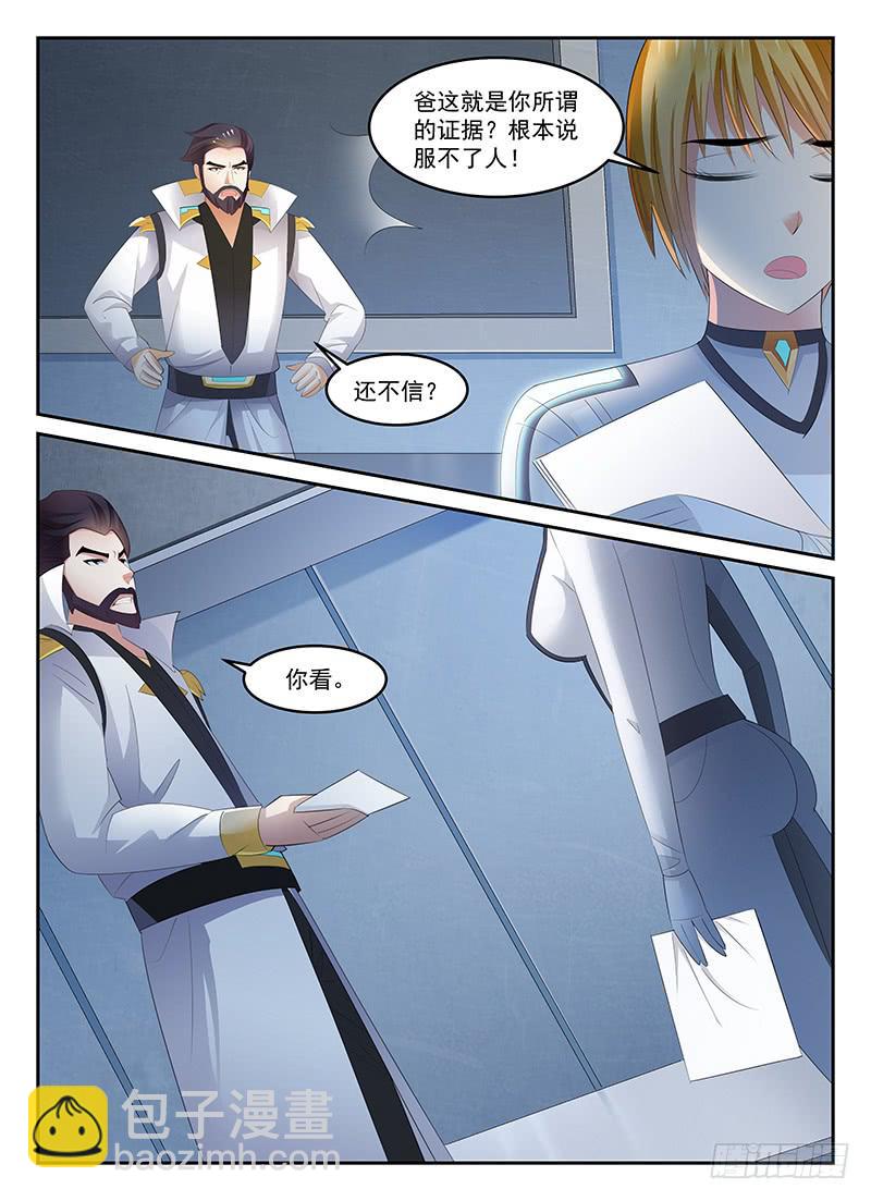 《宇宙战狼》80 第7页