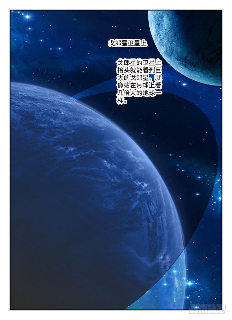 《宇宙战狼》80 第8页