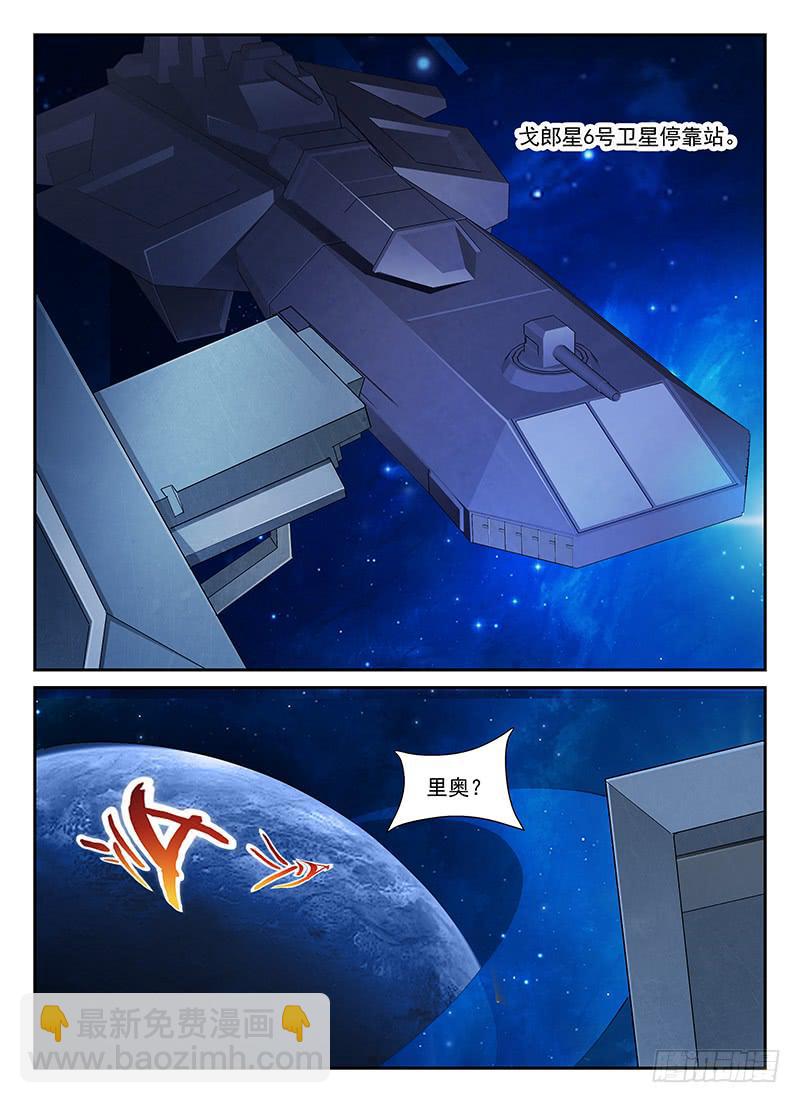 《宇宙战狼》80 第9页