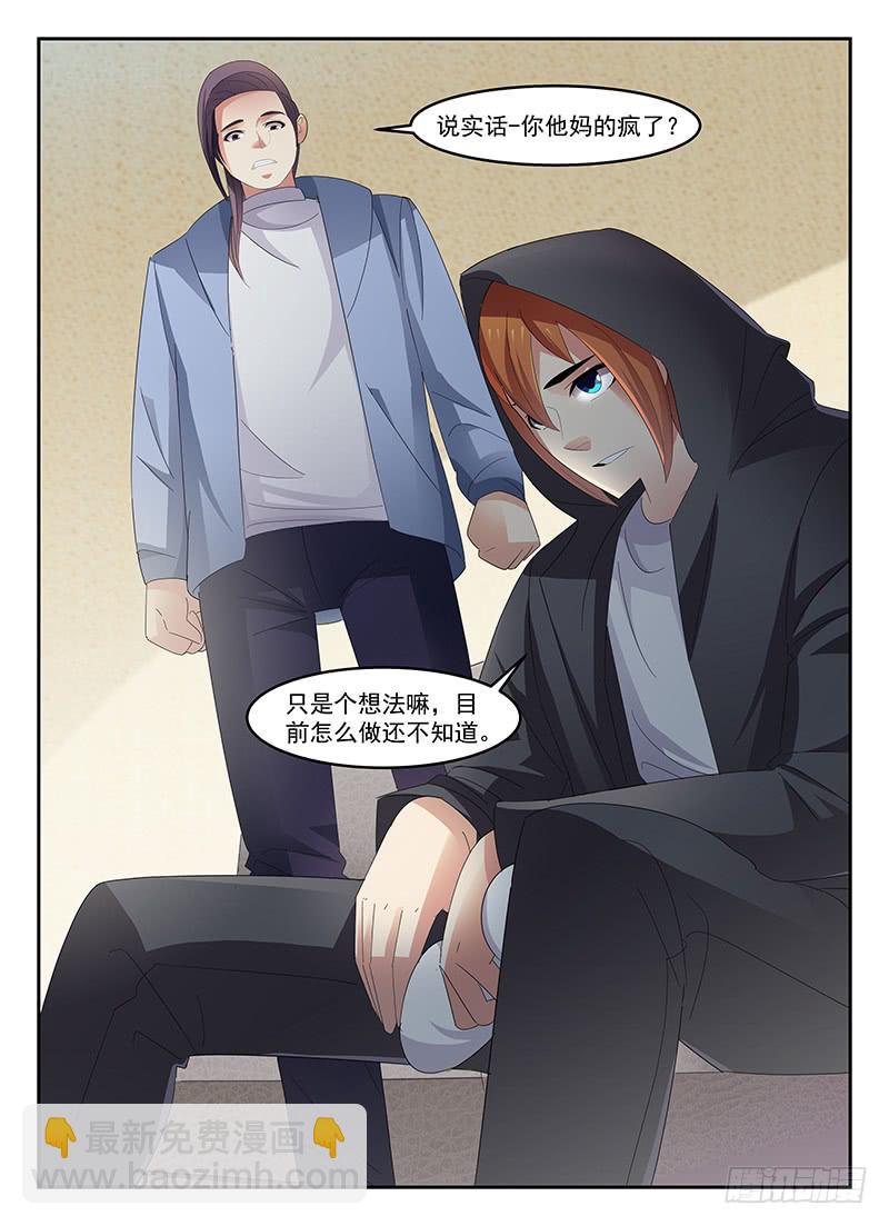 《宇宙战狼》82 第10页