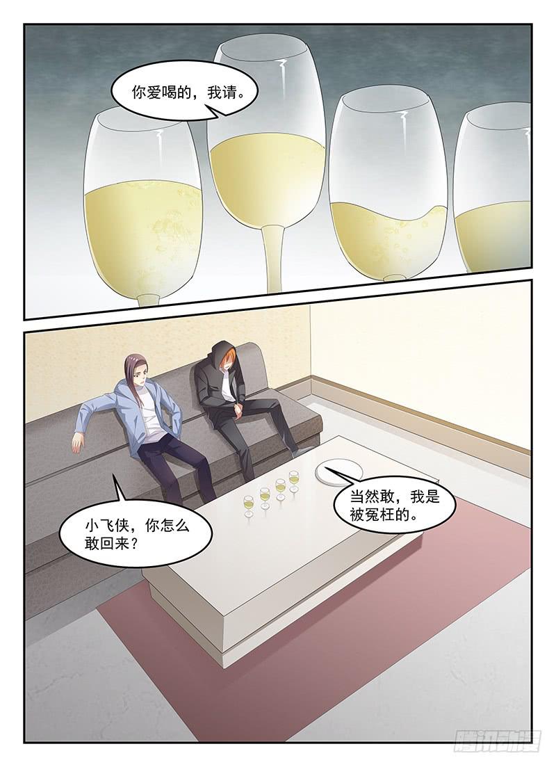 《宇宙战狼》82 第1页
