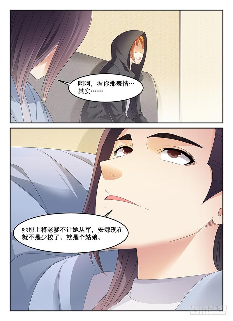 《宇宙战狼》82 第3页