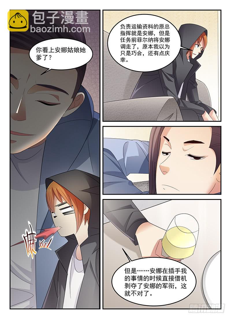 《宇宙战狼》82 第5页