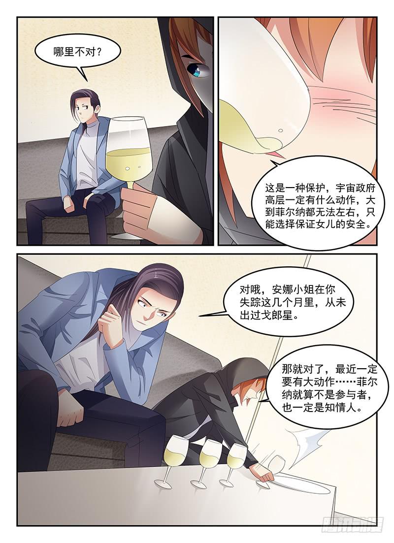 《宇宙战狼》82 第6页