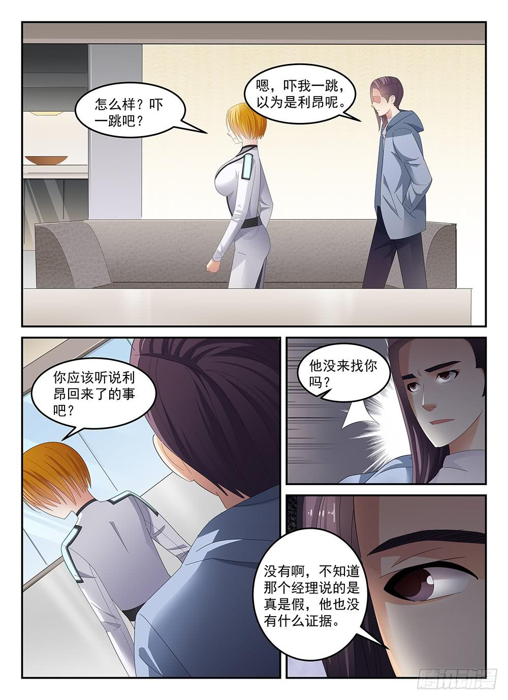 《宇宙战狼》83 第10页
