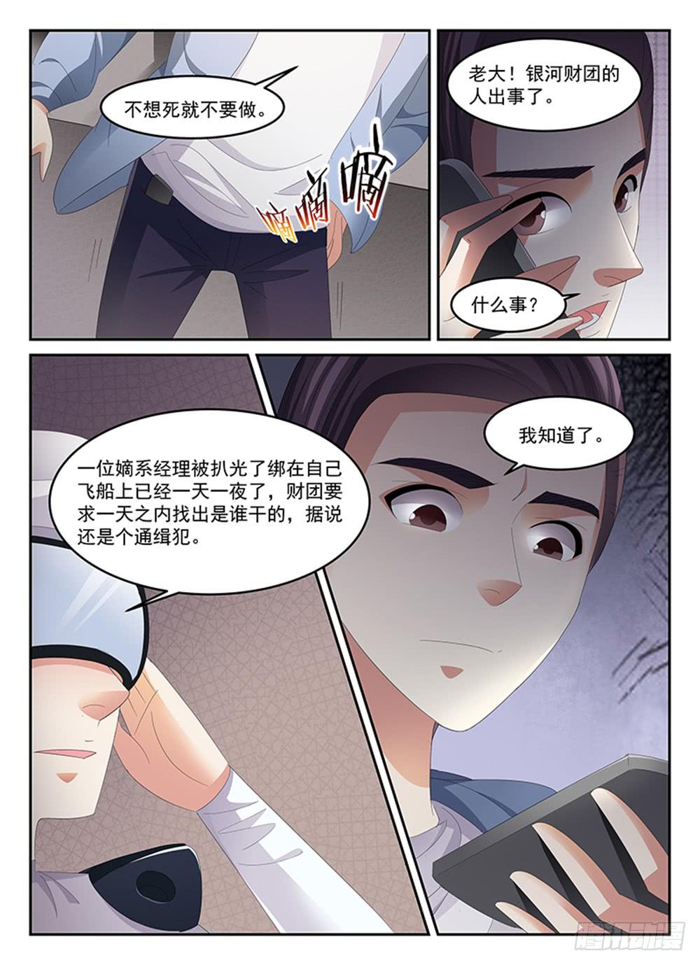 《宇宙战狼》83 第1页